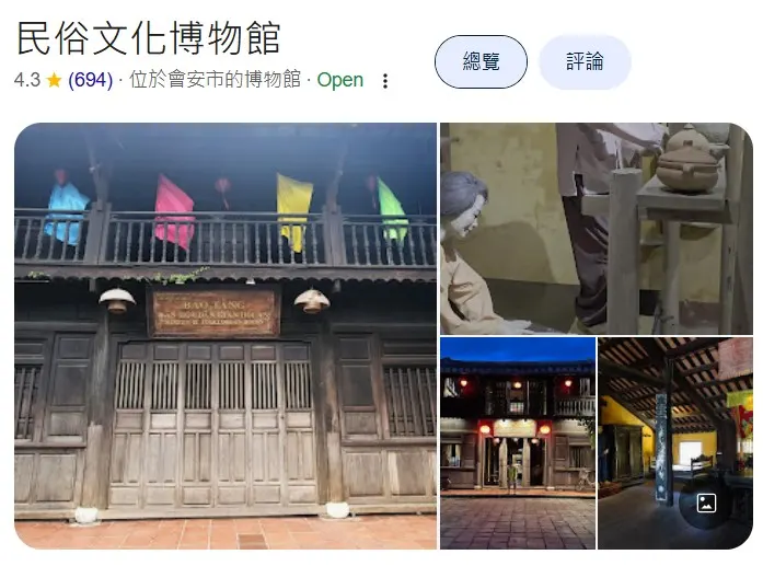 一張會安民俗文化博物館的展廳照片，展示織布、陶藝、木雕等傳統手工藝品，牆上掛有描繪會安古生活的老照片，充滿地方文化氣息